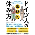 有休取得率100%なのに平均年収が日本の1.7倍! ドイツ人の戦略的休み方