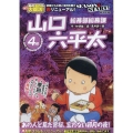 総務部総務課山口六平太(シーズン3)/あの人と見た宵桜、忘れ My First Big