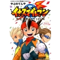 イナズマイレブンSELECTION てんとう虫コミックススペシャル