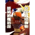 探偵小説には向かない探偵