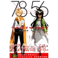 シチハゴジュウロク 1 少年マガジンコミックス