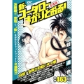 新・コータローまかりとおる! 柔道編 白熱!女同士の戦いの巻 プラチナコミックス