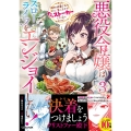 悪役令嬢はスローライフをエンジョイしたい!～やっと婚約破棄されたのに、第二王子がめっちゃストーカーしてくるんですけど…～ 3