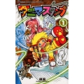 アニマスタンプ 1 てんとう虫コミックス