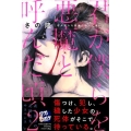 君が僕らを悪魔と呼んだ頃 2 少年マガジンコミックス