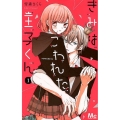 きみはこわれた王子くん 1 マーガレットコミックス