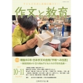 作文と教育2025年10・11月号