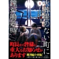 火葬場のない町に鐘が鳴る時 8 ヤングマガジンコミックス