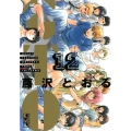 GTO 12 講談社漫画文庫 ふ 5-27