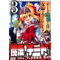 オーク編集と女騎士マンガ家さん 3 マガジンエッジ
