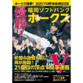 ホークス優勝!2025プロ野球総括BOOK
