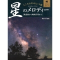 大人のピアノ こころの中のヒット曲 星のメロディー
