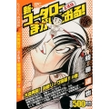 新・コータローまかりとおる! 大会再開!決勝リーグ開幕!!の プラチナコミックス