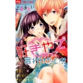 好きやでって言わせたい!! フラワーコミックス