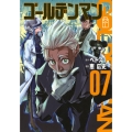 ゴールデンマン(7)