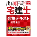2026年版 出る順宅建士 合格テキスト 2 宅建業法