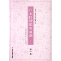 日本抒情歌名曲選 第1巻 カラオケに使えるピアノ伴奏CD付 ～教室で皆と歌ったシーンが甦る～