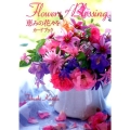 Flowers of Blessing恵みの花々をカードブッ