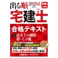 2026年版 出る順宅建士 合格テキスト 3 法令上の制限・税・その他