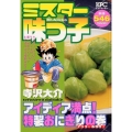 ミスター味っ子 アイディア満点!特製おにぎりの巻 アンコール プラチナコミックス