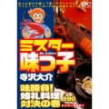 ミスター味っ子 味勝負!婚礼料理対決の巻 アンコール刊行! プラチナコミックス