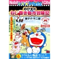 大長編ドラえもんのび太のねじ巻き都市冒険記 My First Big