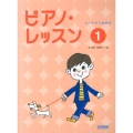 コードから始めるピアノ・レッスン 1