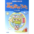 ピアノ伴奏で歌うNHKみんなのうた名曲集