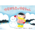 紙芝居 ゆきだるまのゆきちゃん