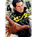 センター～渋谷不良同盟 4 ヤングチャンピオンコミックス
