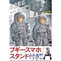 宇宙兄弟 30 限定版