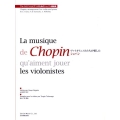 ヴァイオリニストたちが愛したショパン ヴァイオリンとピアノのためのショパン編曲集