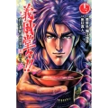 義風堂々!!直江兼続～前田慶次花語り 13 ゼノンコミックス