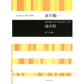 混声合唱とピアノのためのソングス昼の月