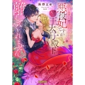 破滅回避で離婚予定の悪役妃ですが推しで夫の王太子殿下が離してくれません