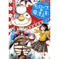 チェローフさんの魔法人形 2 リュウコミックス