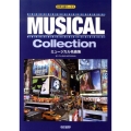 ミュージカル名曲集