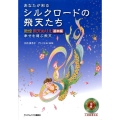 あなたが彩るシルクロードの飛天たち敦煌飛天ぬりえ 基本編