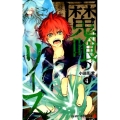 魔喰のリース 4 ジャンプコミックス