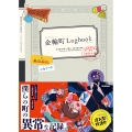 金輪町Logbook
