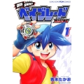 爆転SHOOTベイブレードRISING 1 てんとう虫コミックススペシャル