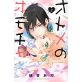 オトメのオモチャ 2 講談社コミックスフレンド B