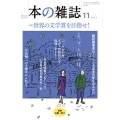 本の雑誌509号2025年11月号