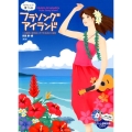 ウクレレで奏でる☆フラソング・アイランド 第2版 ソロ演奏と弾き語りができる欲ばり曲集