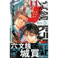 冥銭のドラグーン 4 月刊マガジンコミックス