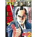 COMIC魂別冊御用牙 半蔵首進上編 主婦の友ヒットシリーズ