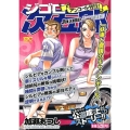 ジゴロ次五郎妖車と魔眼のキャノンボール アンコール刊行! プラチナコミックス