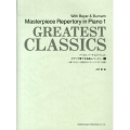 バイエル、バーナムといっしょに「ピアノで奏でる名曲レパートリ