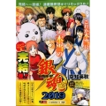 銀魂2019 [ジャンプリミックス版完結巻!!] SHUEISHA JUMP REMIX