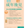 実践 成年後見 No.119